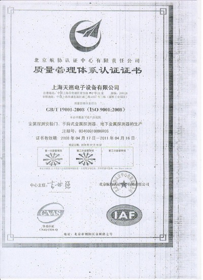 Disposal Electronic Equipment on Management System Certification   Guangzhou Tianxun Electronic