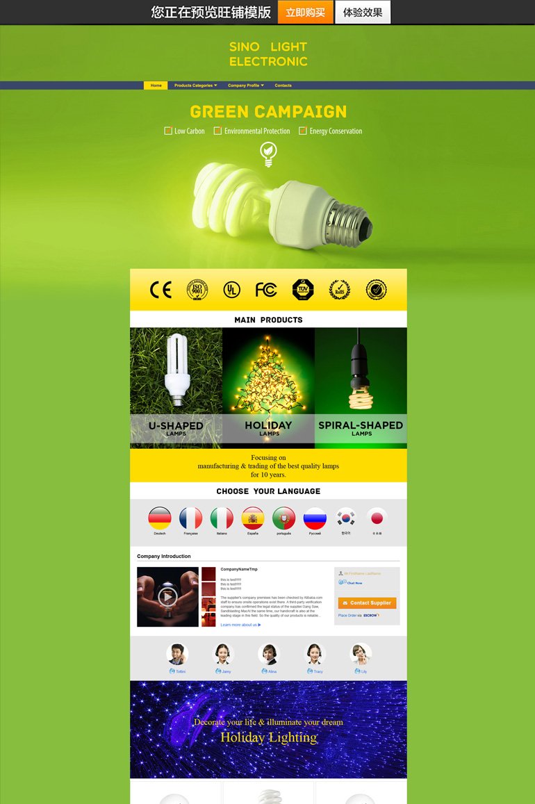 2014_安防照明灯具行业模版 – 阿里巴巴外贸