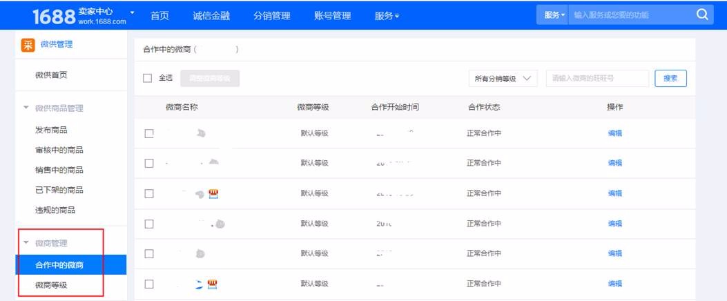 阿里巴巴诚信通微供微商等级如何设置?