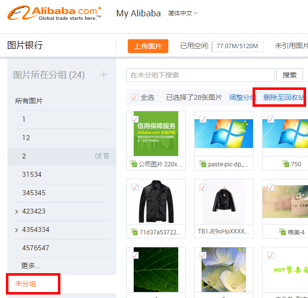 阿里國(guó)際站運(yùn)營(yíng)篇：如何刪除未分組圖片?