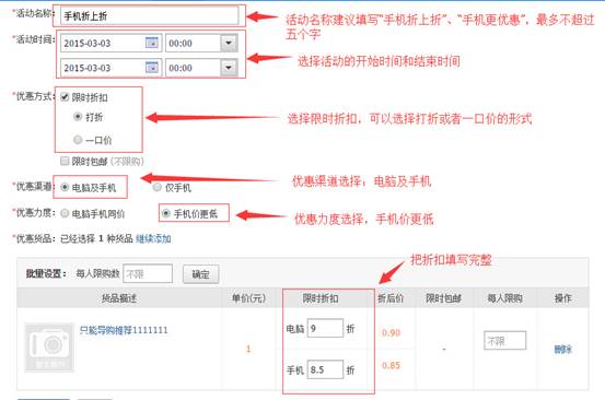 什么是1688诚信通手机折上折?怎么设置折上折?