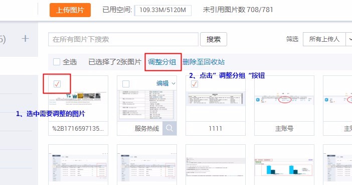 阿里國際站運營篇：圖片銀行分組如何調(diào)整？