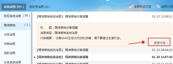 阿里巴巴诚信通精准营销可以查看访客详情!