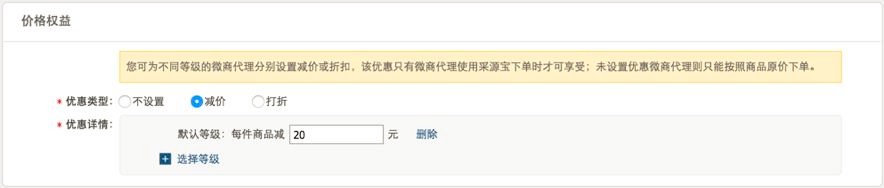 阿里巴巴供应商如何设置微供分销优惠?